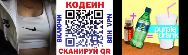 хочу   Слюдянка  Codein Purple Drank 