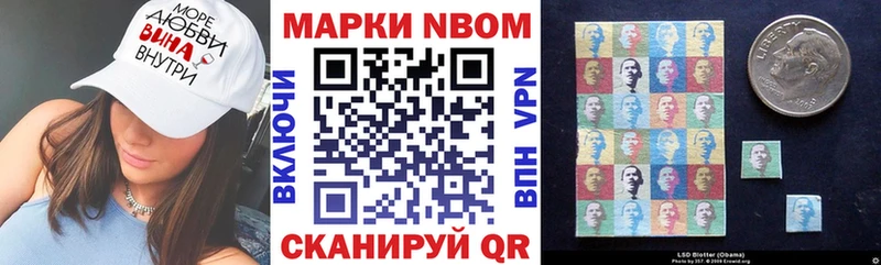 Марки N-bome 1,8мг Слюдянка